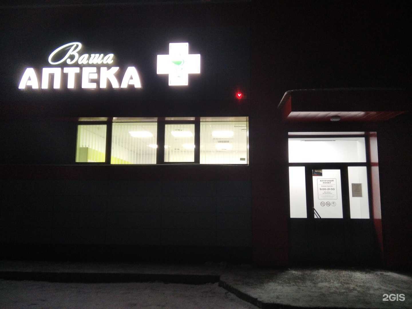 Отзывы на компанию Ваша аптека в Сосновоборске c фото