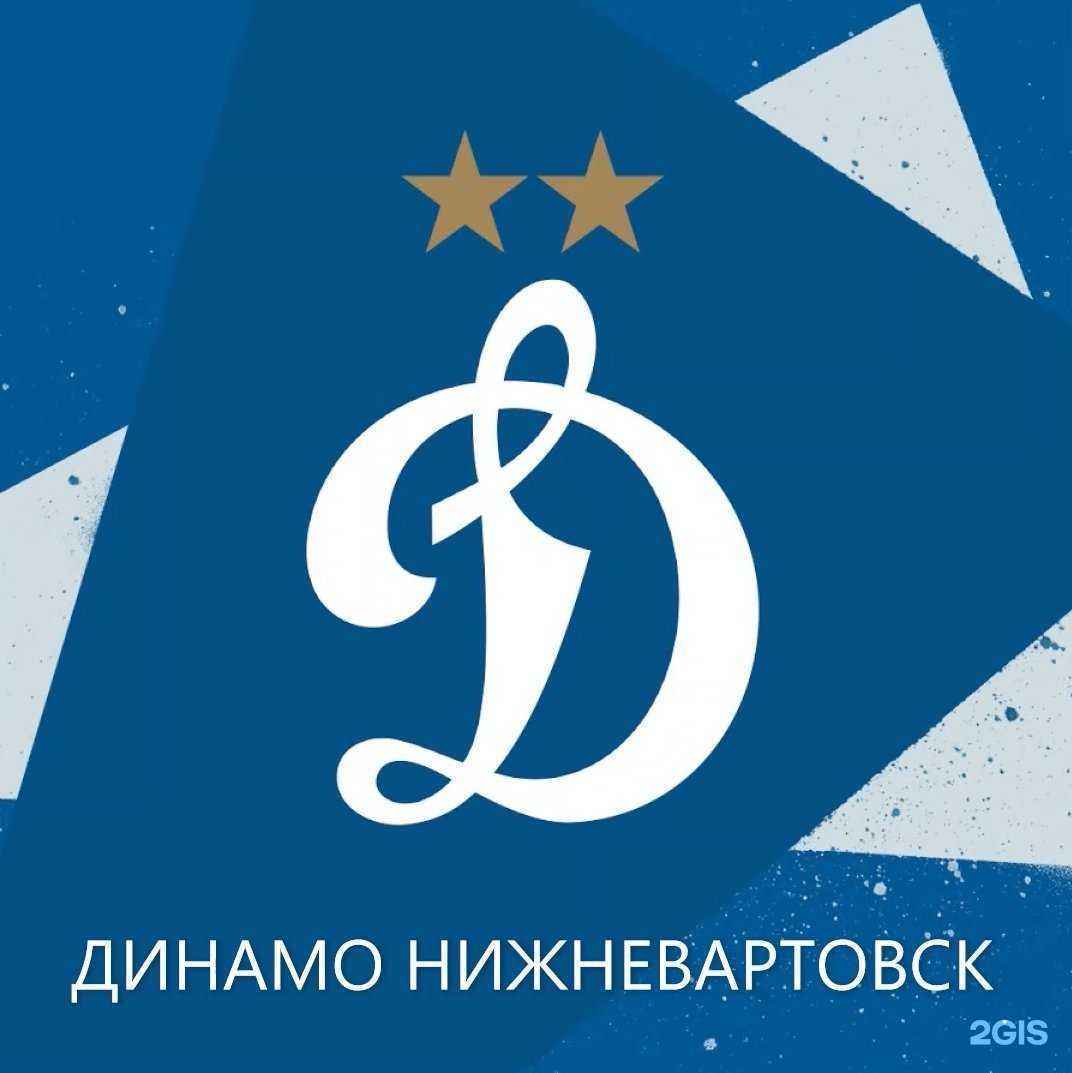 Отзывы на компанию Динамо в г. Нижневартовск c фото