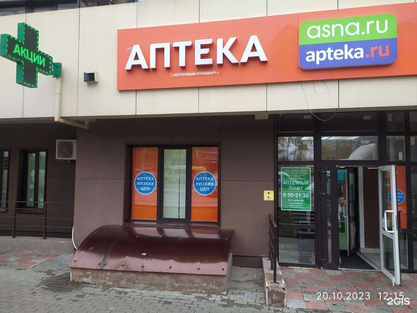 Отзывы на компанию Аптечный стандарт в Пензе c фото