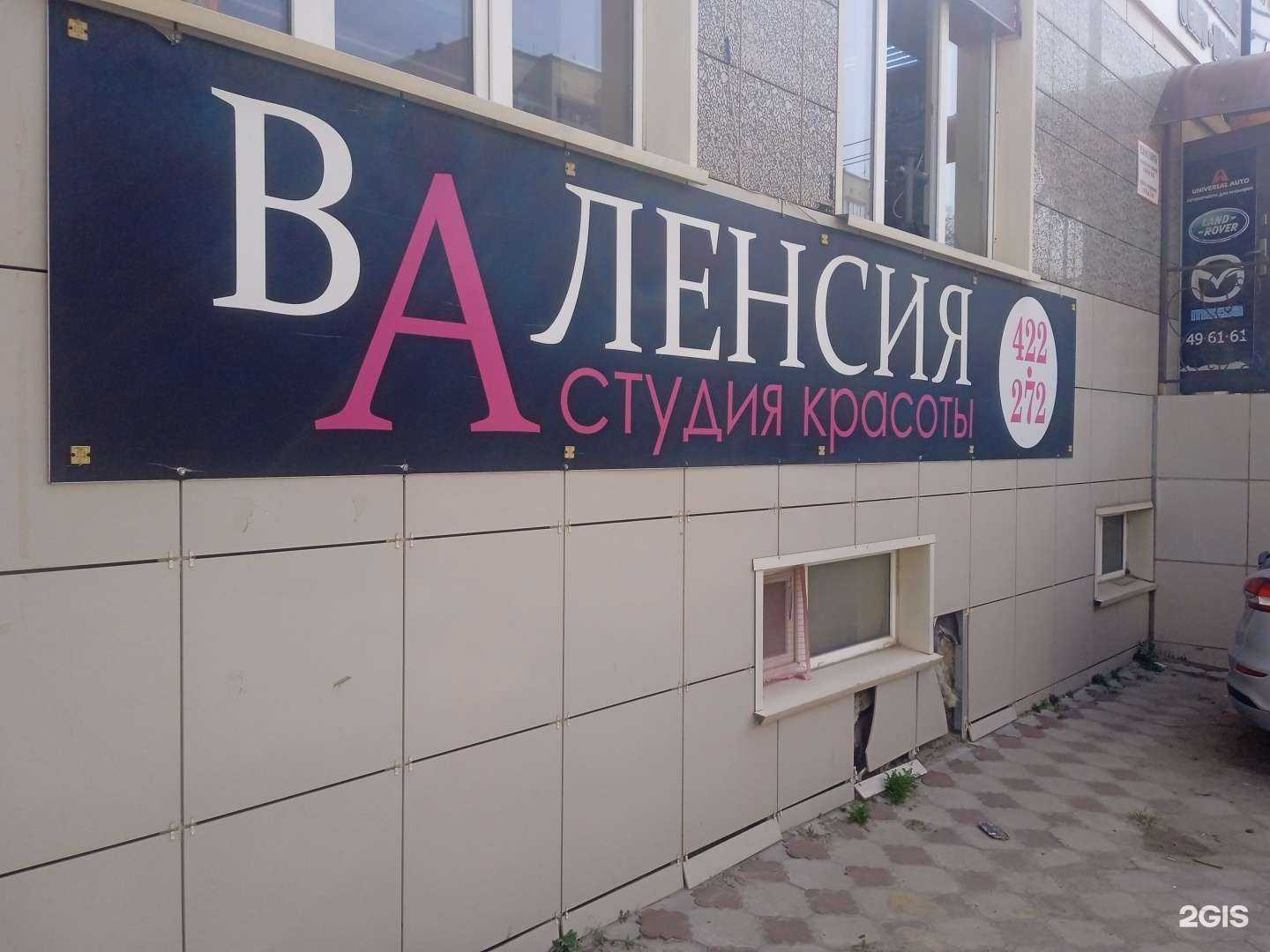 Отзывы на компанию Валенсия в г. Ставрополь c фото