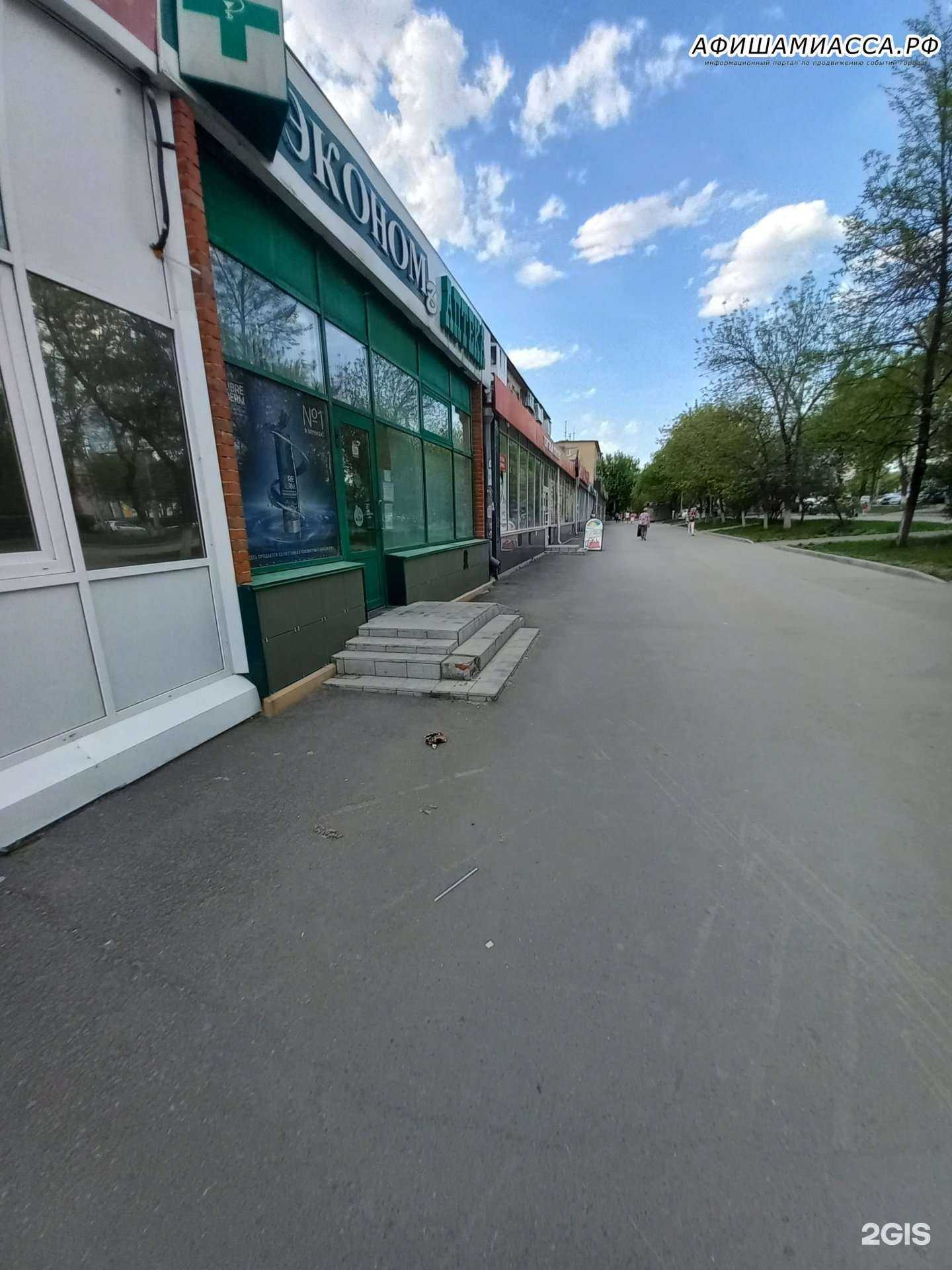 Отзывы на компанию Экономъ в Миассе c фото