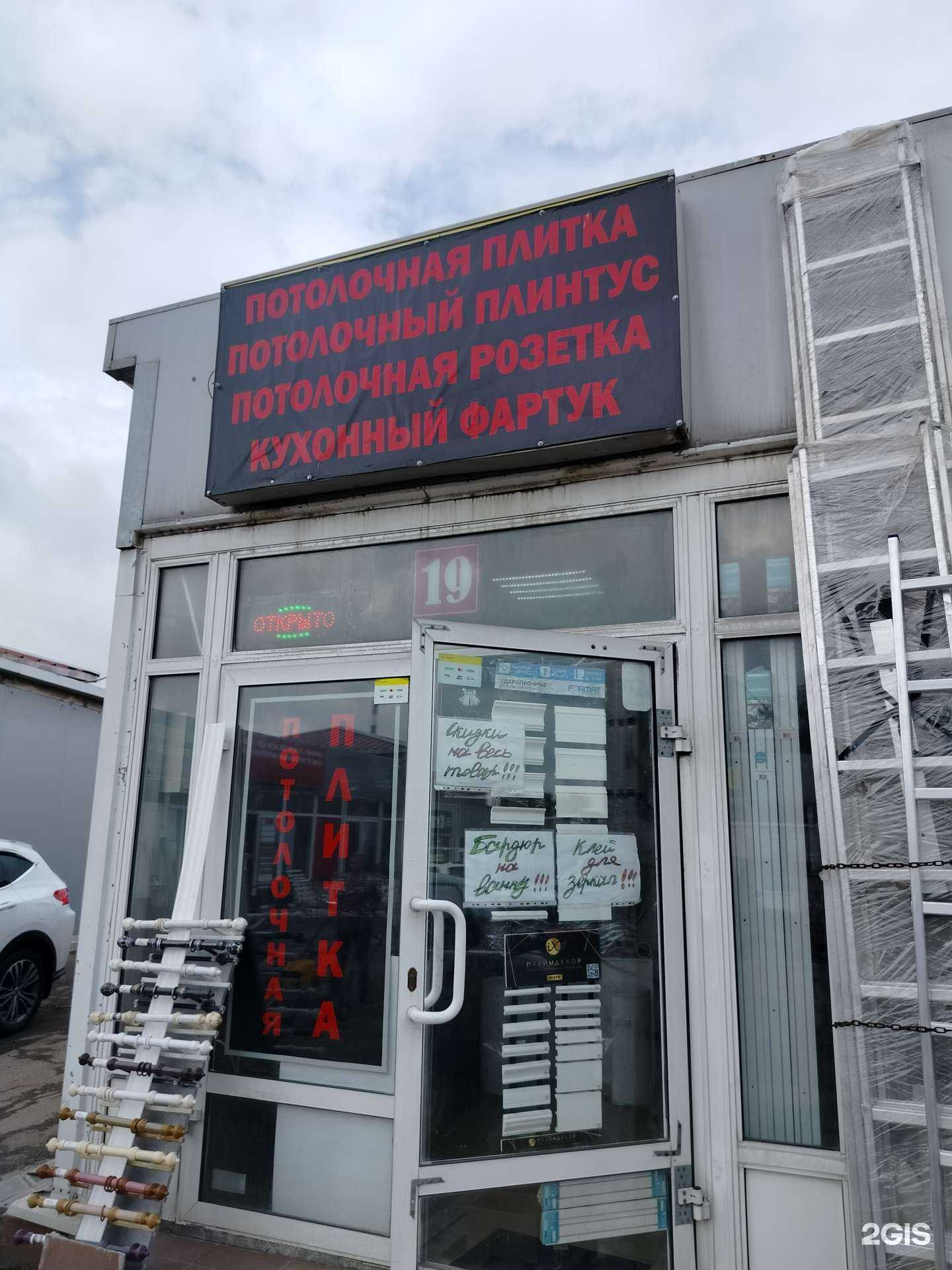 Отзывы на компанию Магазин потолочной плитки в г. Воскресенск c фото
