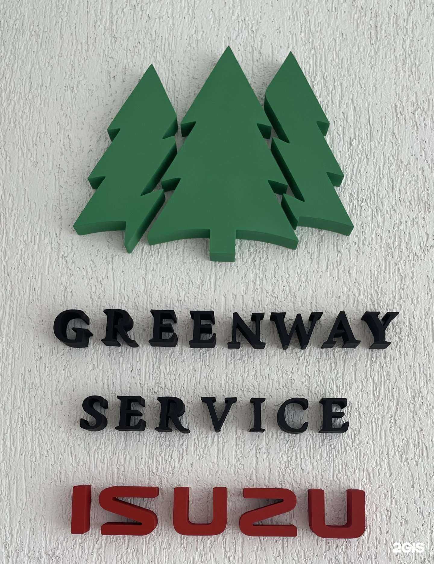 Отзывы на компанию Гринвэй-сервис в Новосибирске c фото