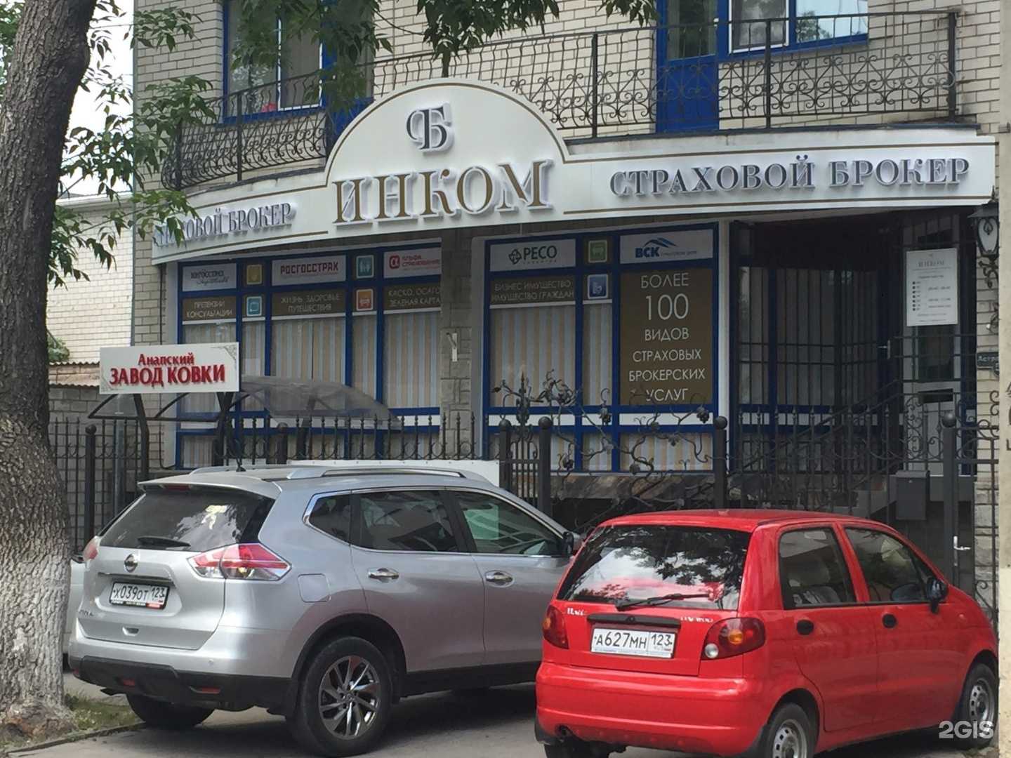 Отзывы на компанию Инком в г. Анапа c фото