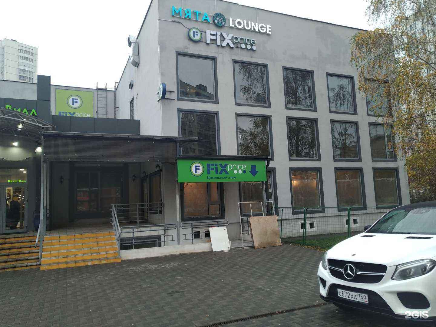 Отзывы на компанию Fix Price в Химках c фото