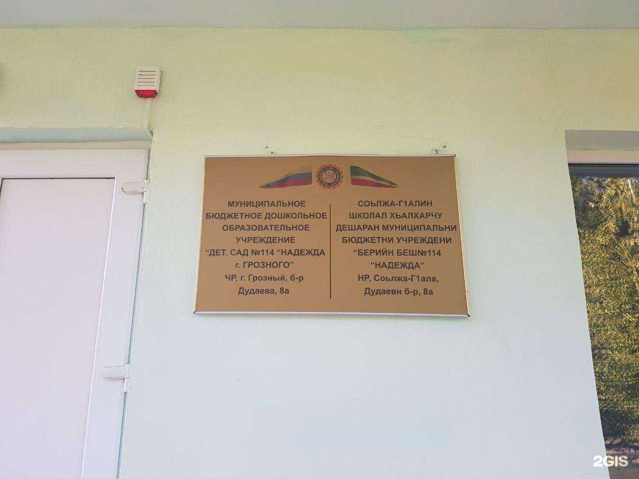 Отзывы на компанию детский сад №114  Надежда в Грозном c фото