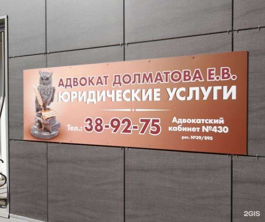 Отзывы на компанию Адвокатский кабинет Долматовой Е.В. в Калининграде c фото