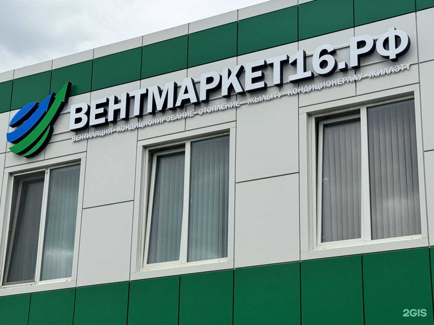 Отзывы на компанию ВЕНТМАРКЕТ ПЛЮС в Набережных Челнах c фото