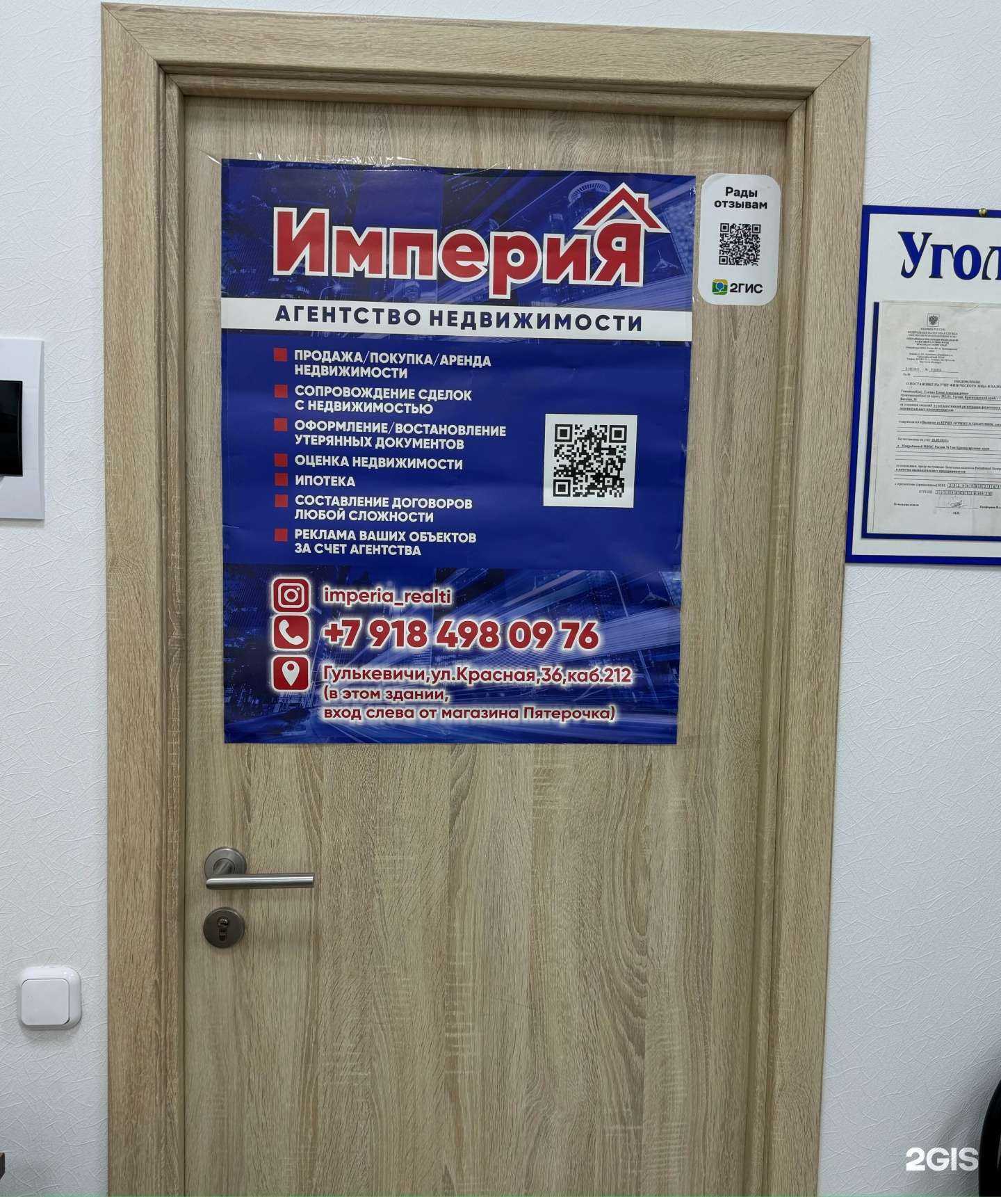 Отзывы на компанию Империя в г. Гулькевичи c фото