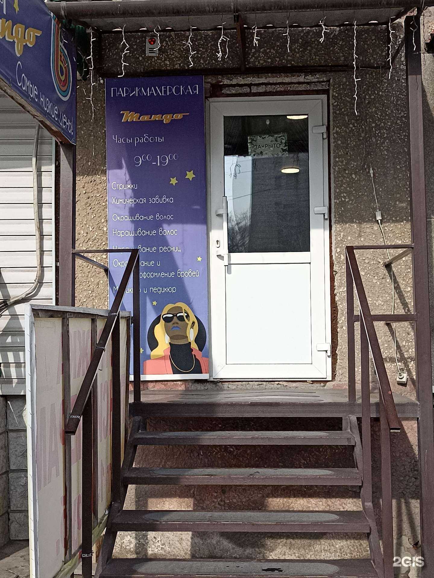 Отзывы на компанию Манго в Черногорске c фото