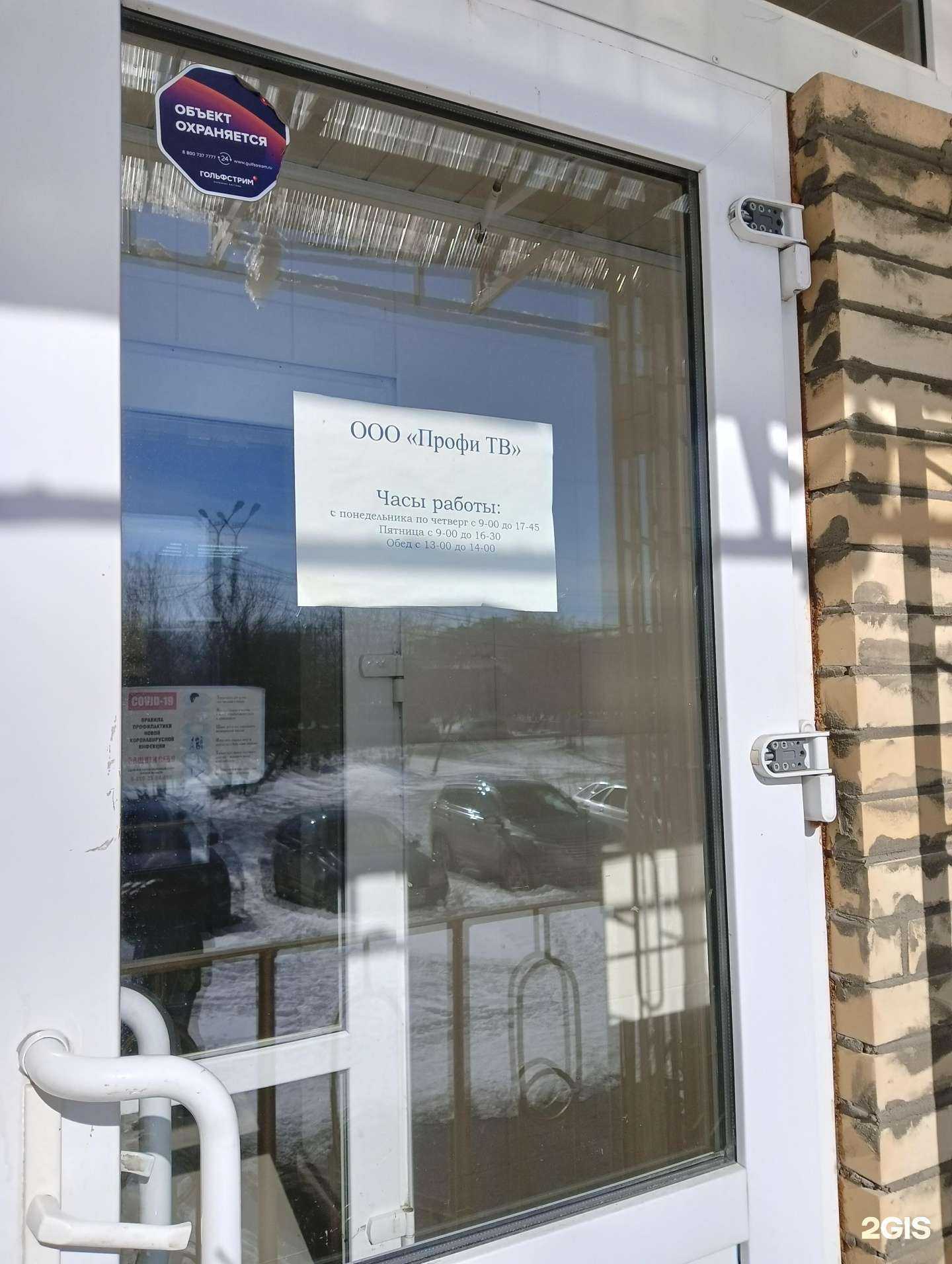 Отзывы на компанию Профи ТВ в г. Омск c фото