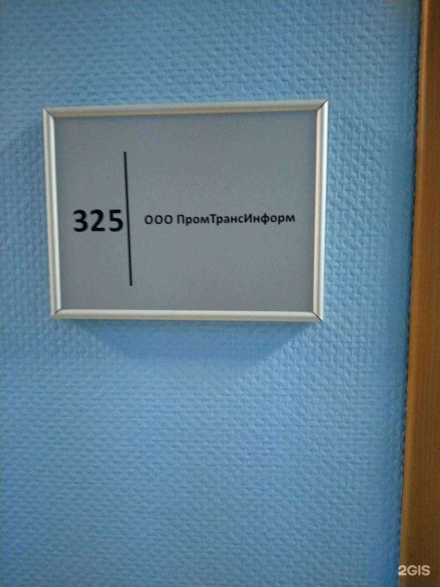 Отзывы на компанию ПромТрансИнформ в г. Новосибирск c фото