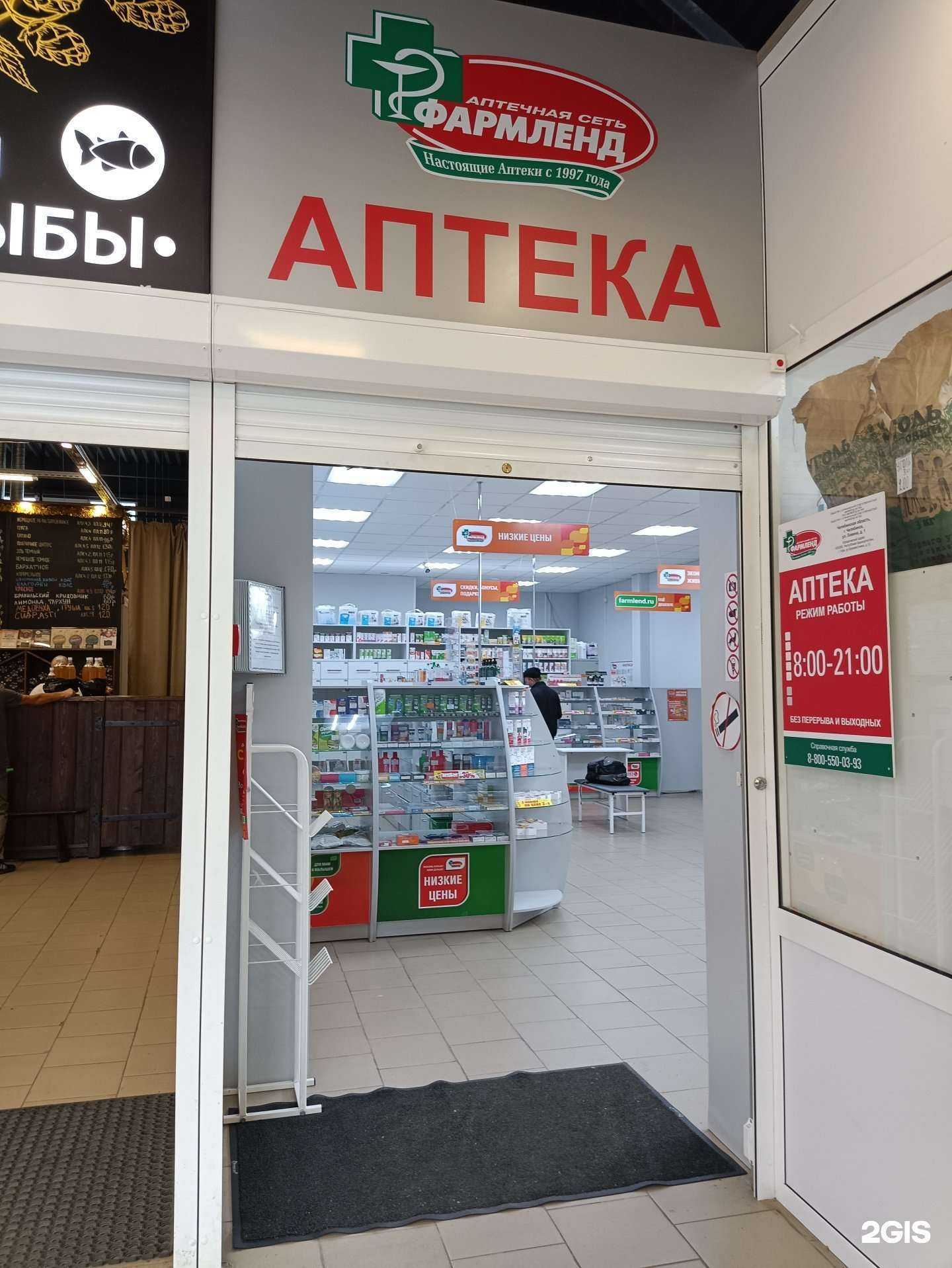 Отзывы на компанию Фармленд в г. Челябинск c фото