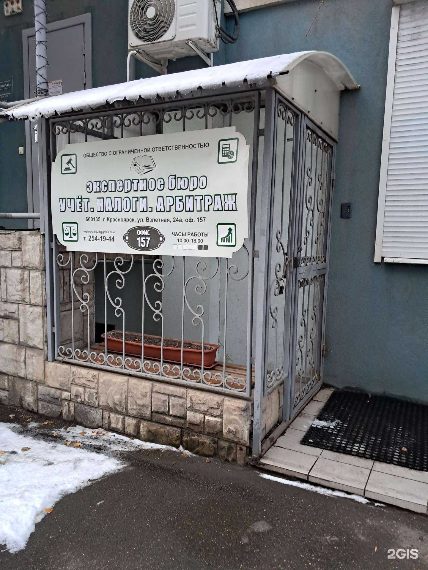 Отзывы на компанию Экспертное бюро в г. Красноярск c фото