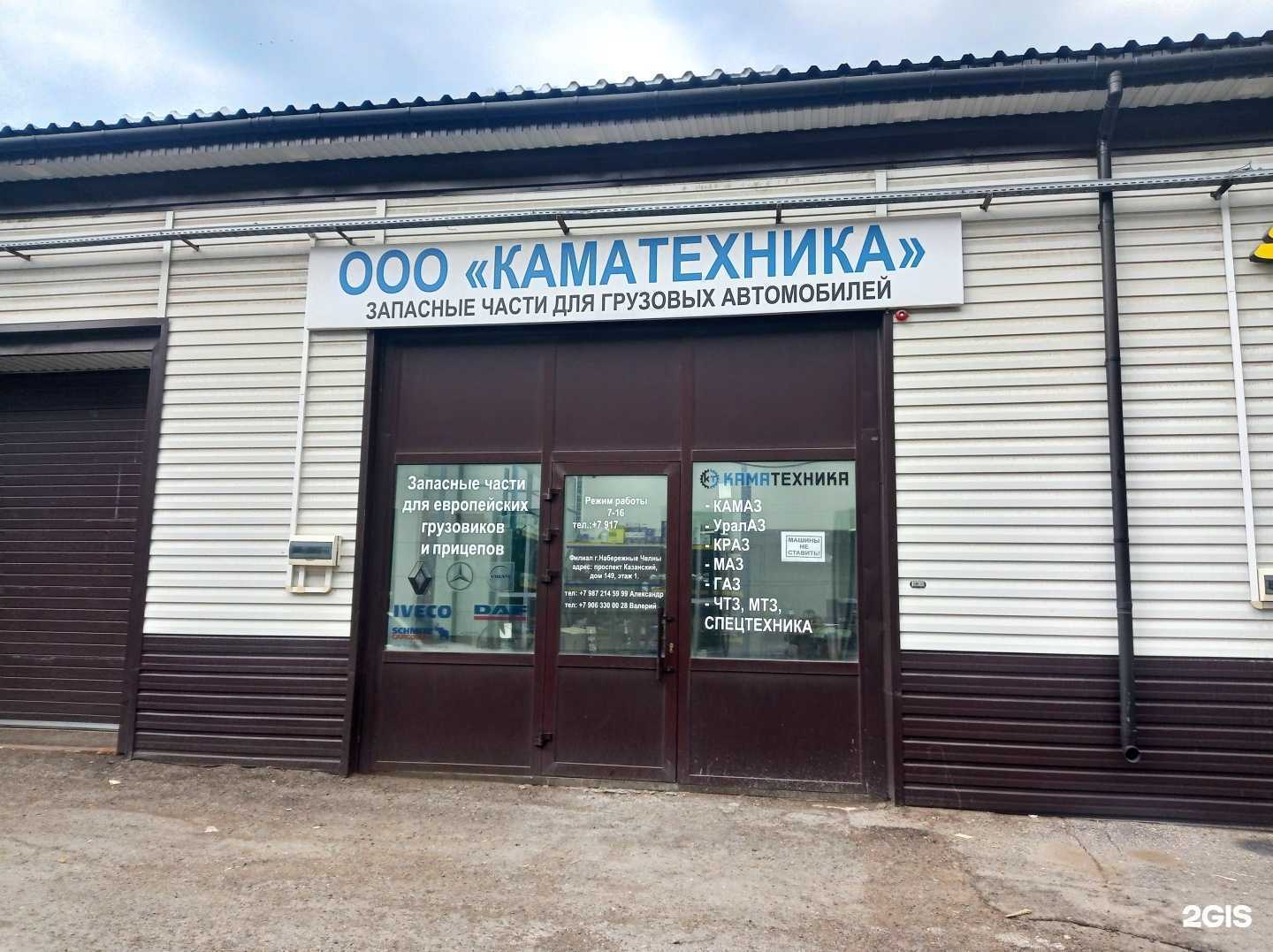 Отзывы на компанию Каматехника в г. Альметьевск c фото