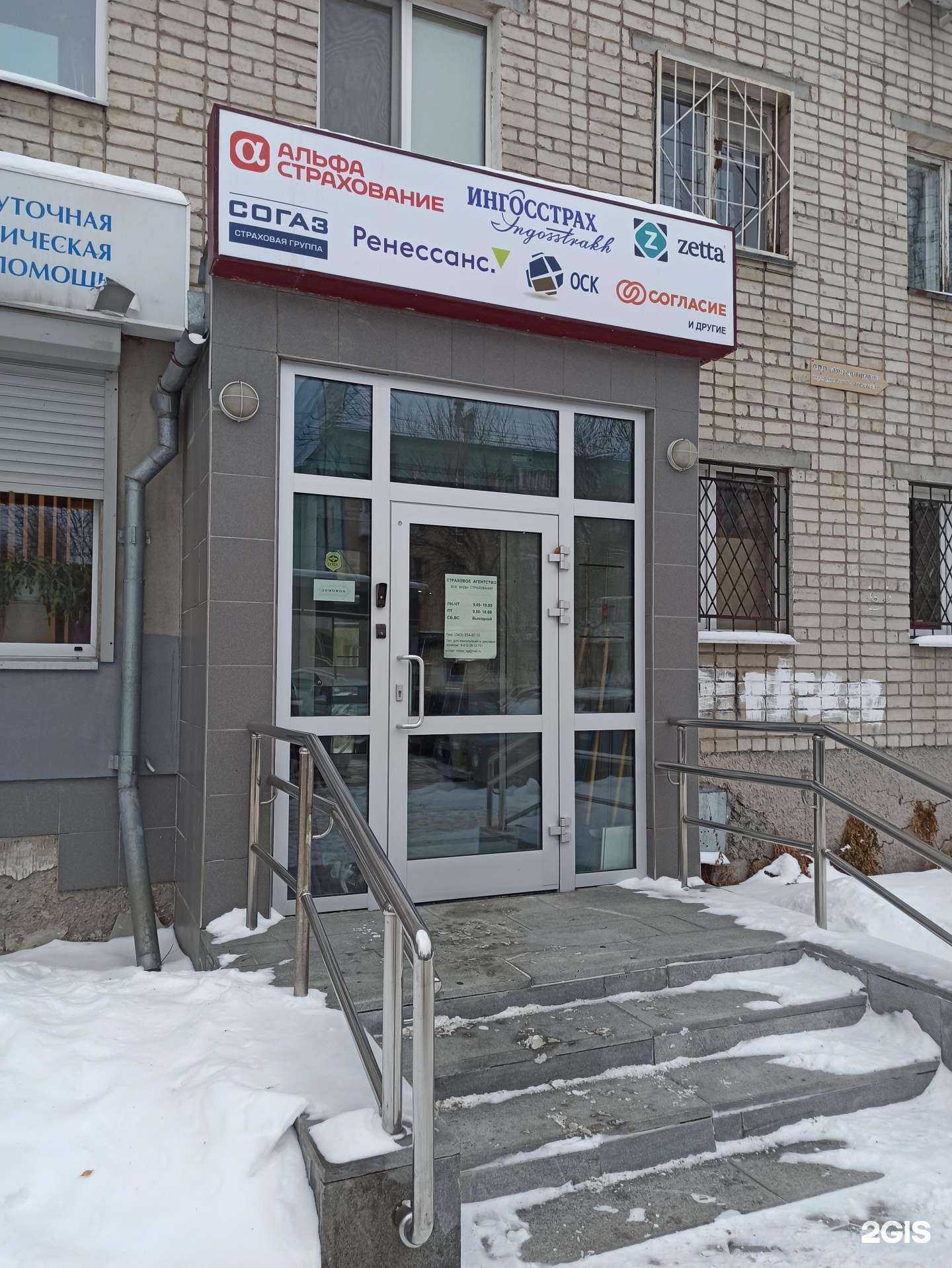 Отзывы на компанию Страховое агентство в г. Екатеринбург c фото