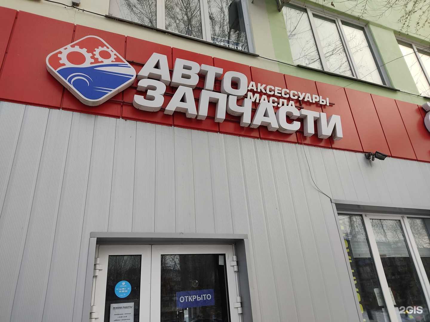 Отзывы на компанию Магазин автозапчастей для отечественных автомобилей в Красноярске c фото