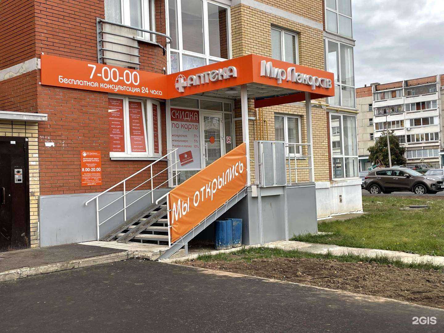 Отзывы на компанию Мир лекарств в г. Елабуга c фото