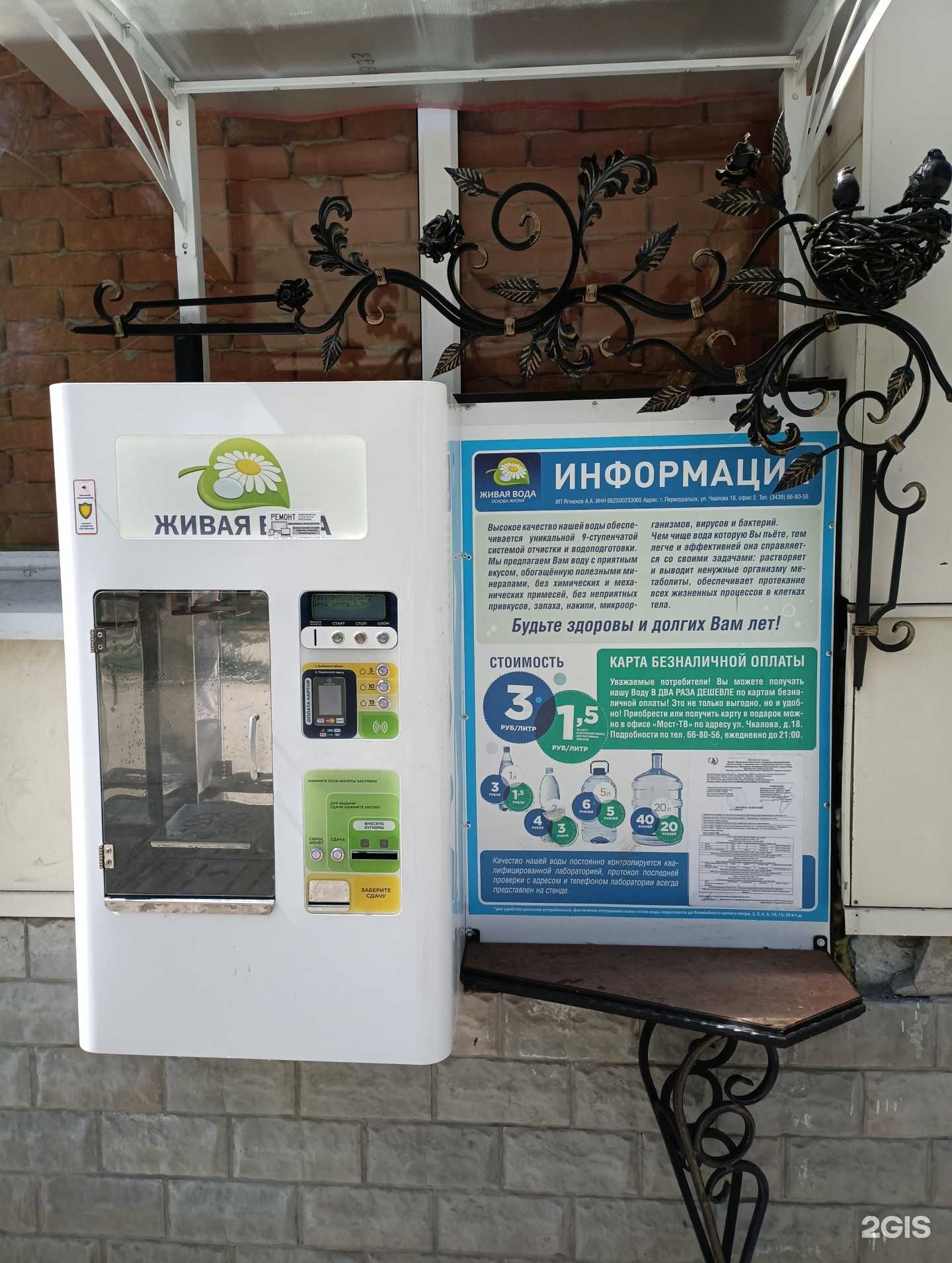 Отзывы на компанию Живая вода в Первоуральске c фото