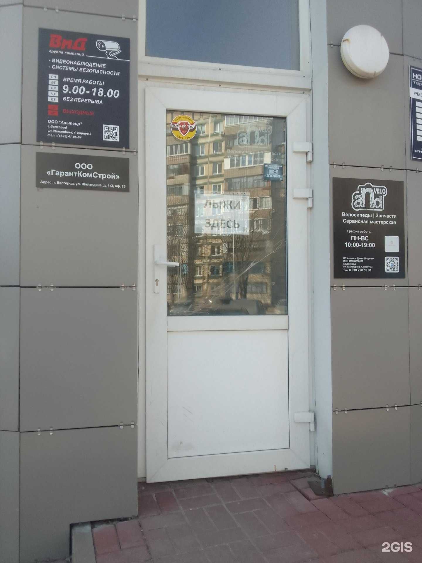 Отзывы на компанию ANDVelo в г. Белгород c фото