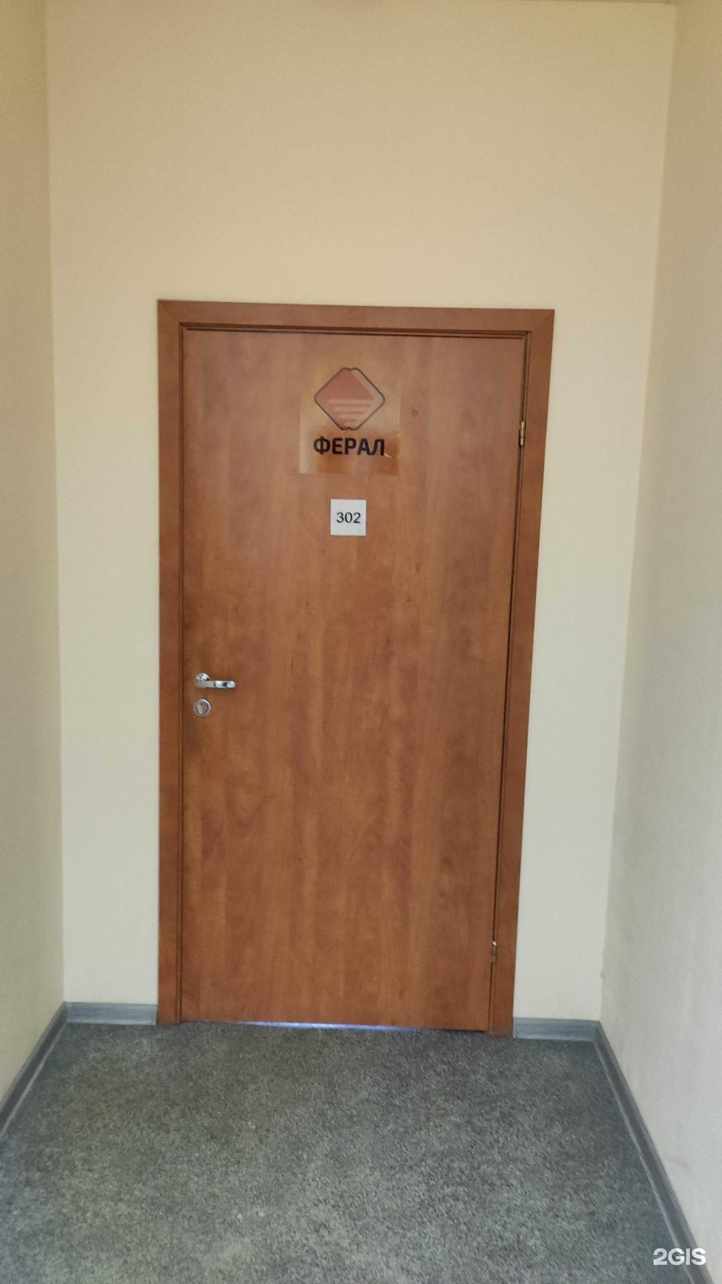 Отзывы на компанию Ферал в Перми c фото