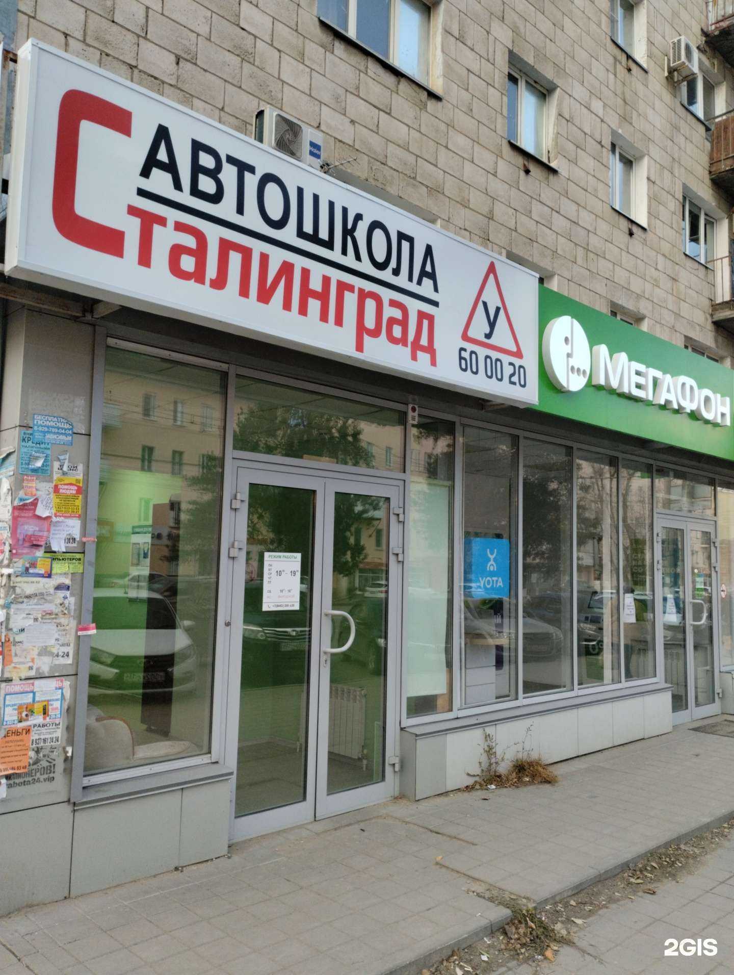 Отзывы на компанию Сталинград в г. Волгоград c фото