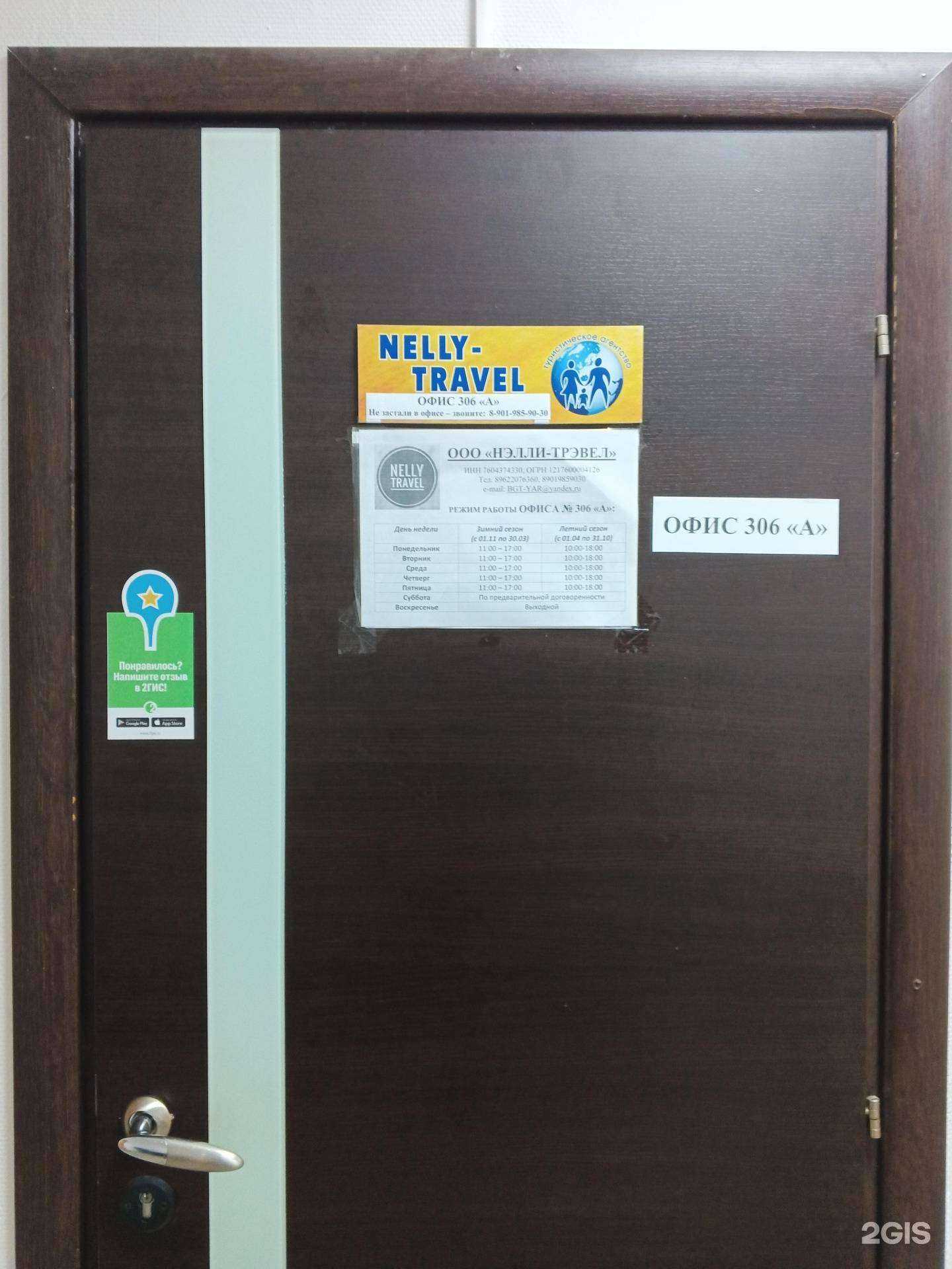 Отзывы на компанию Nelly Travel в Ярославле c фото