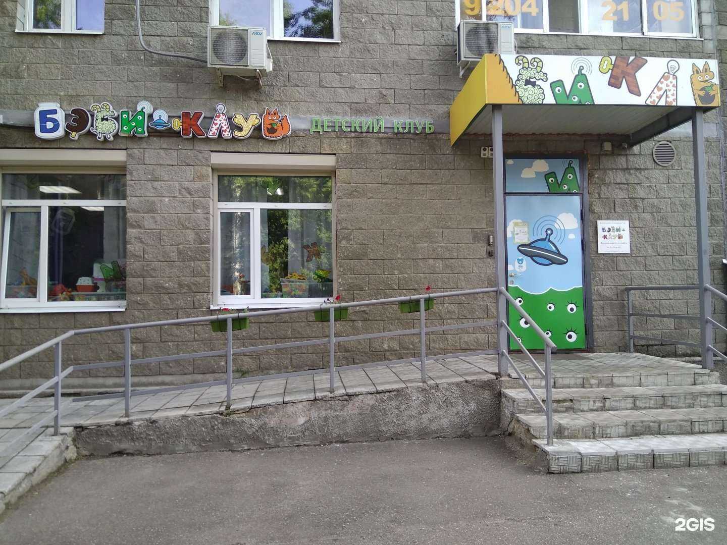 Отзывы на компанию Бэби-Клуб в Королёве c фото