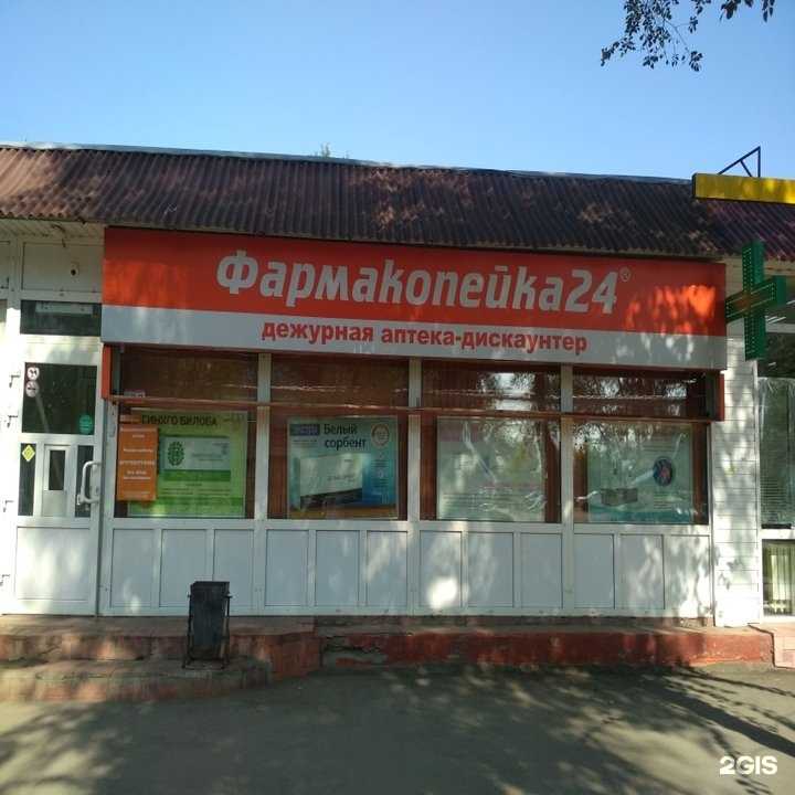 Отзывы на компанию Фармакопейка в г. Омск c фото