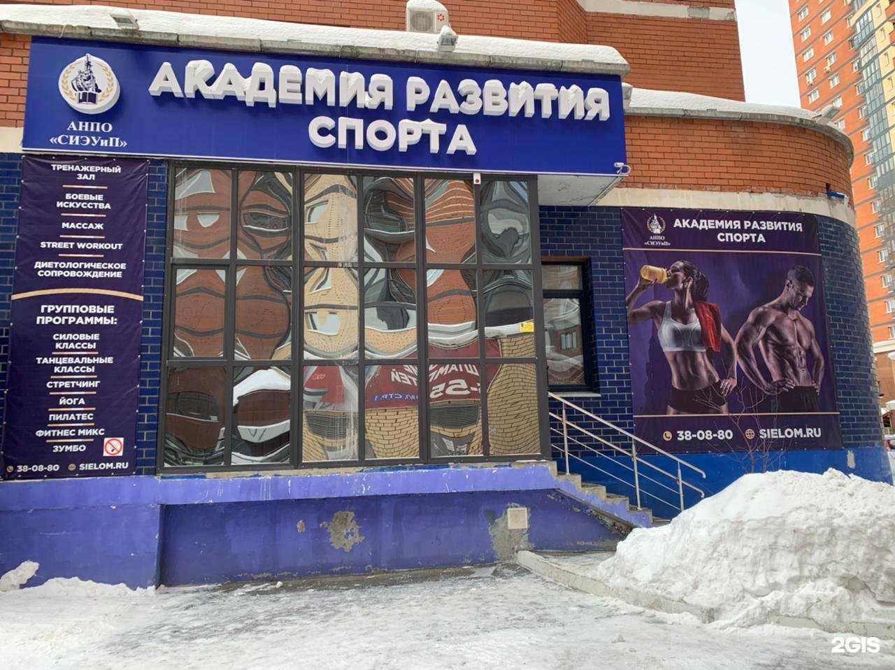 Отзывы на компанию Академия развития спорта в Сургуте c фото