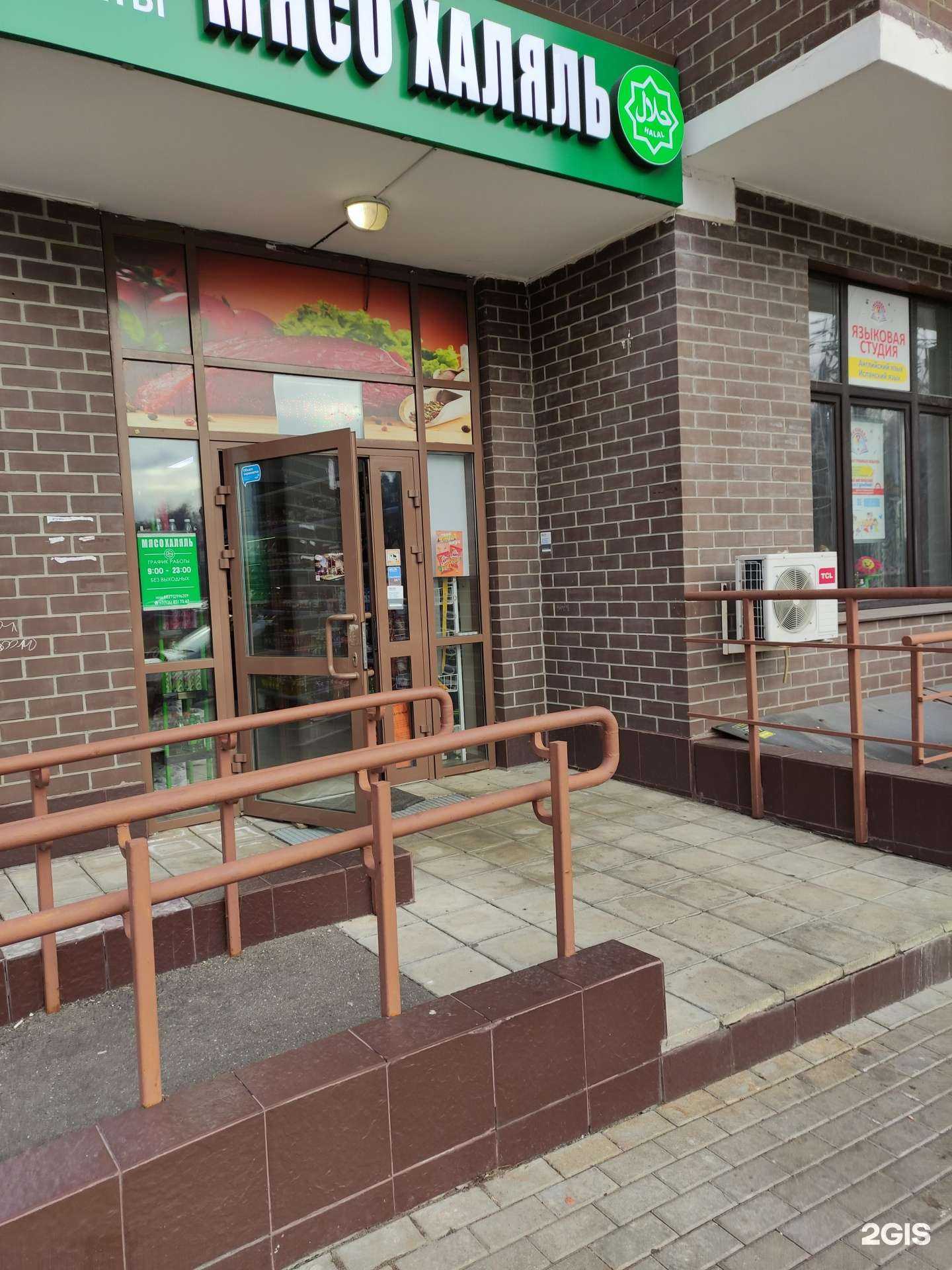 Отзывы на компанию Халяль магазин в Балашихе c фото