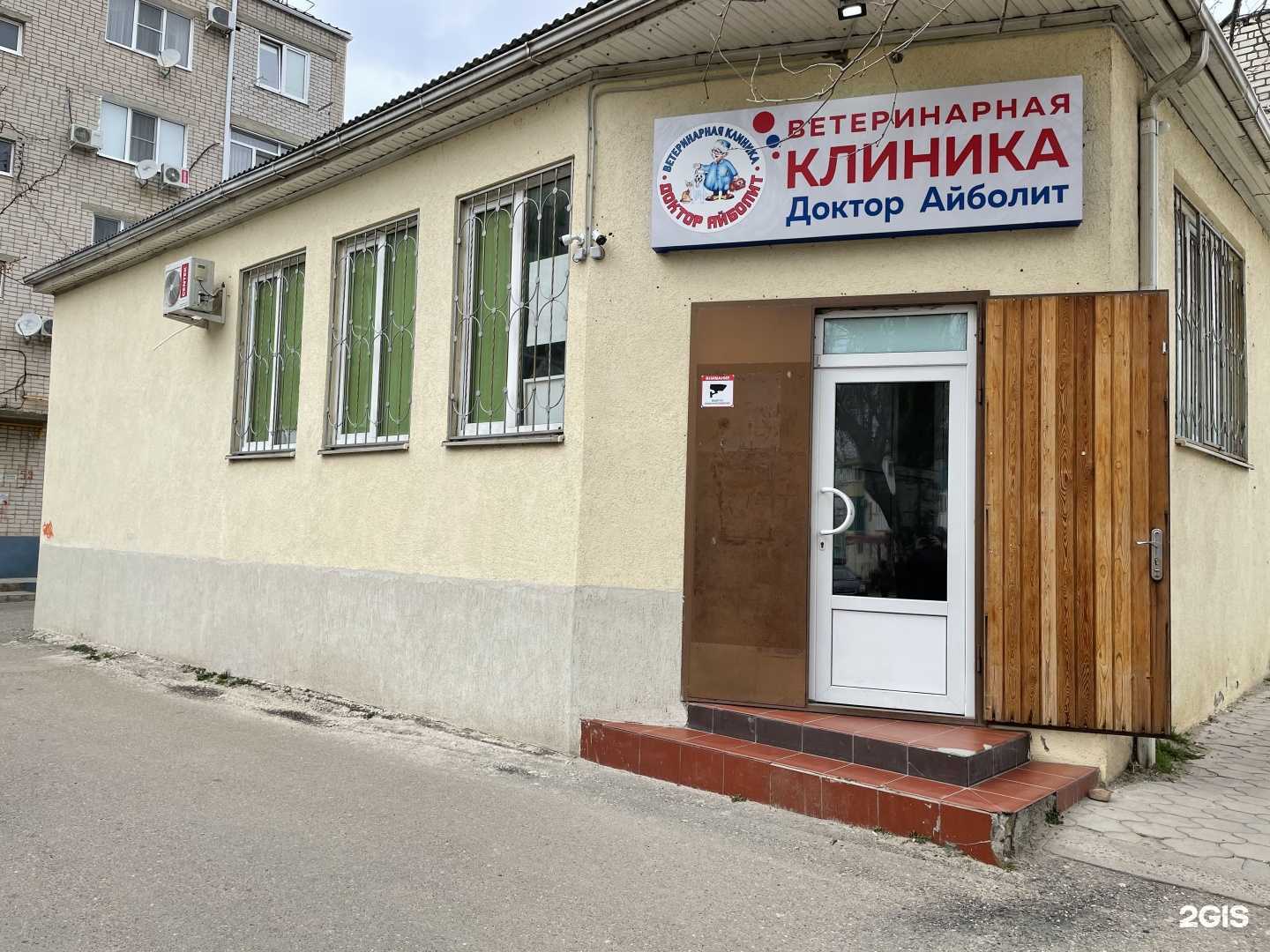 Отзывы на компанию Доктор Айболит в Темрюке c фото