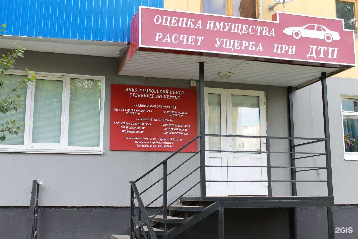 Отзывы на компанию Тамбовский центр судебных экспертиз в г. Тамбов c фото