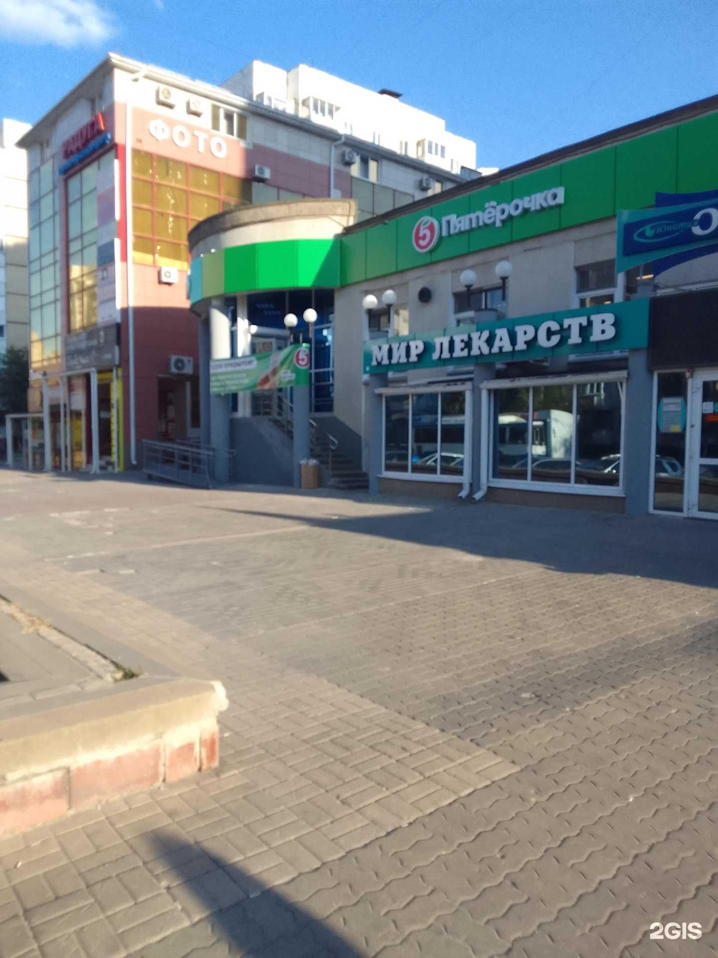 Отзывы на компанию Мир лекарств в Белгороде c фото