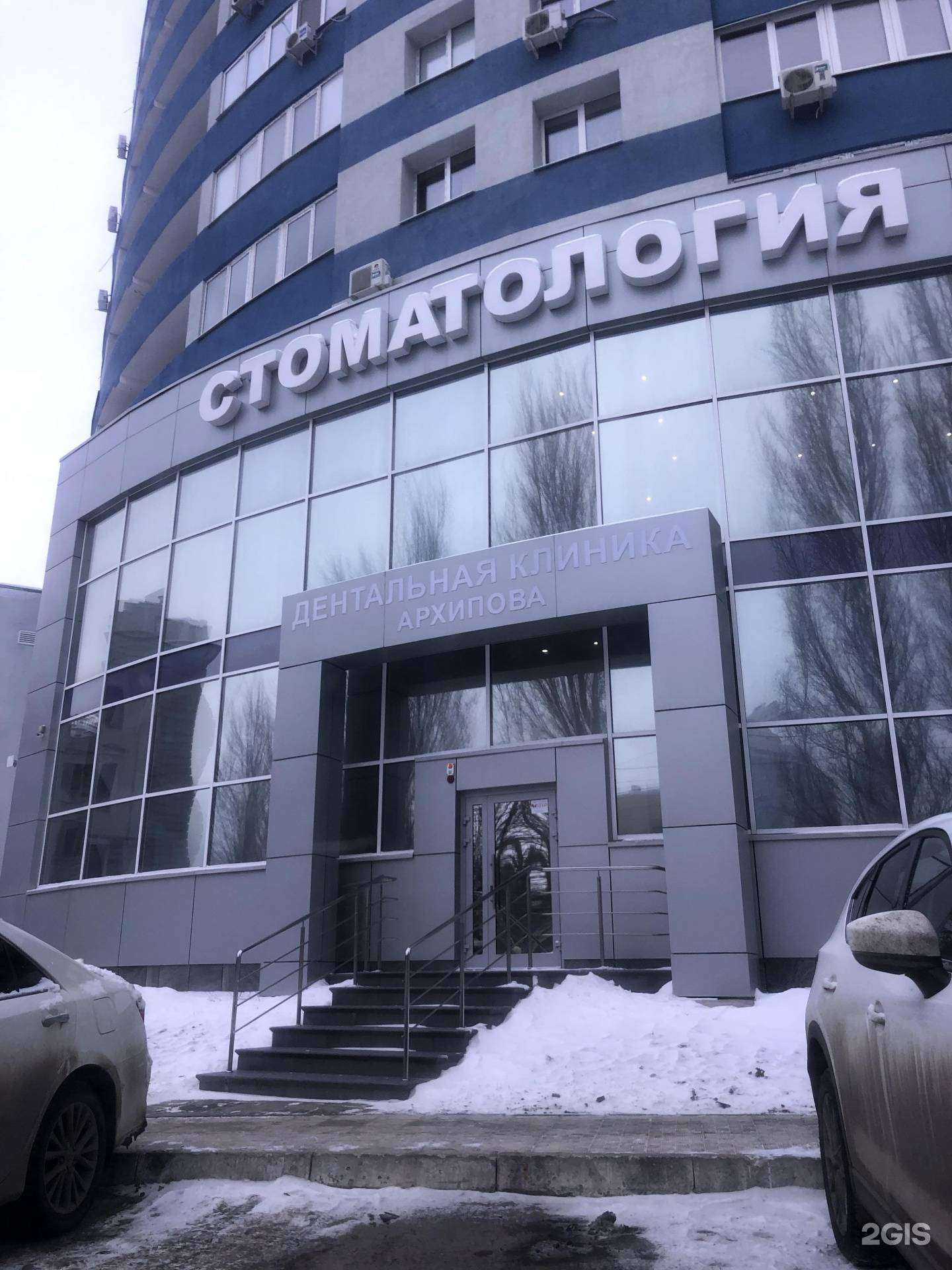 Отзывы на компанию Дентальная клиника Архипова в г. Самара c фото