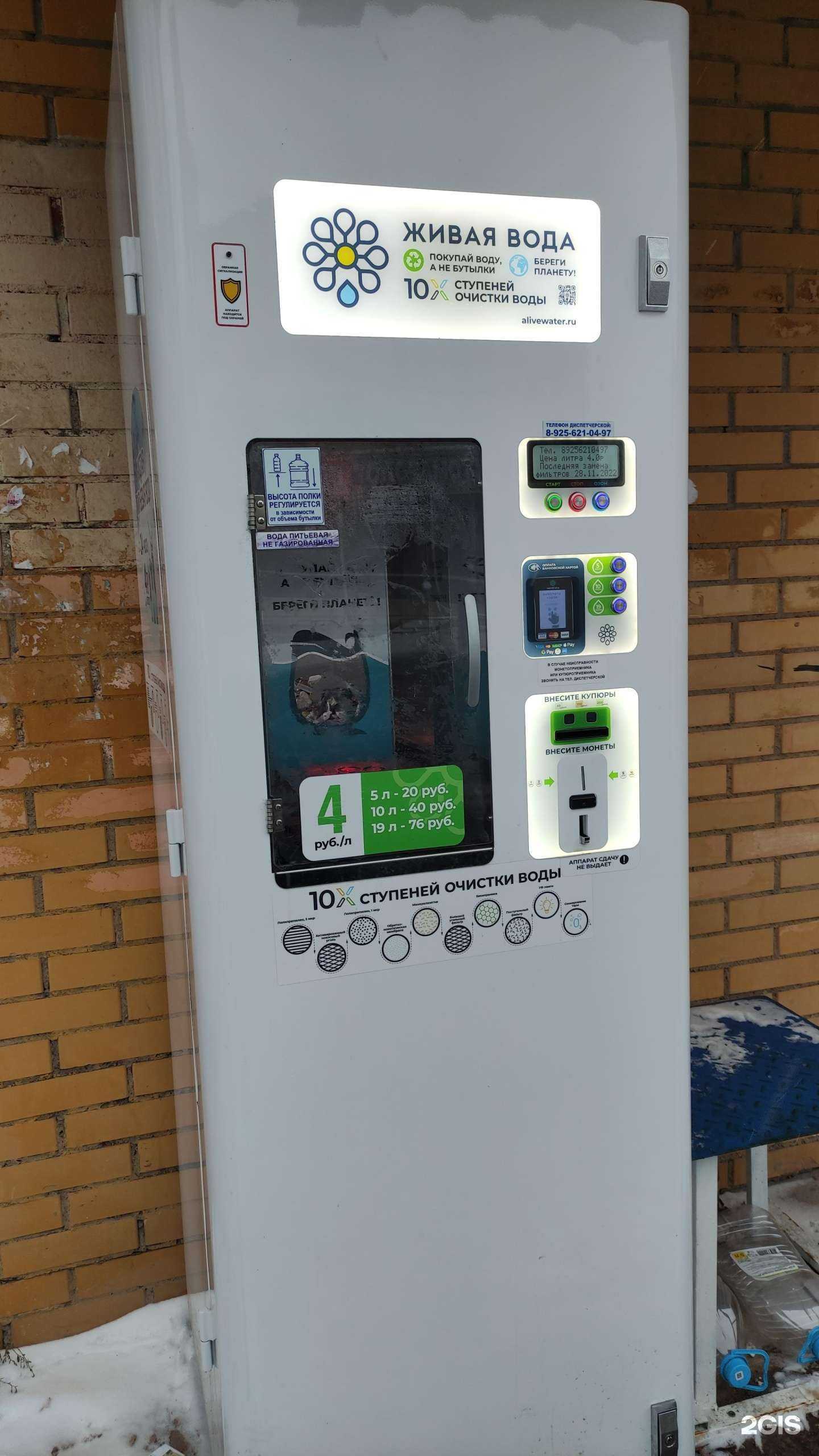 Отзывы на компанию Живая вода в Лобне c фото