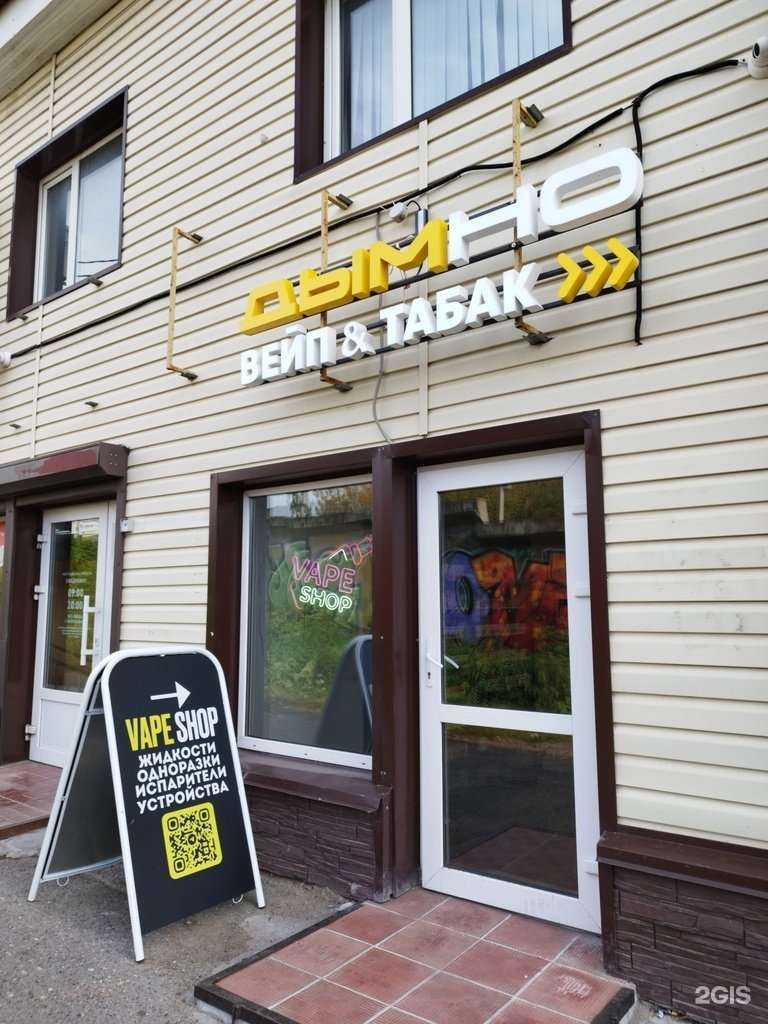 Отзывы на компанию Дымно в Перми c фото