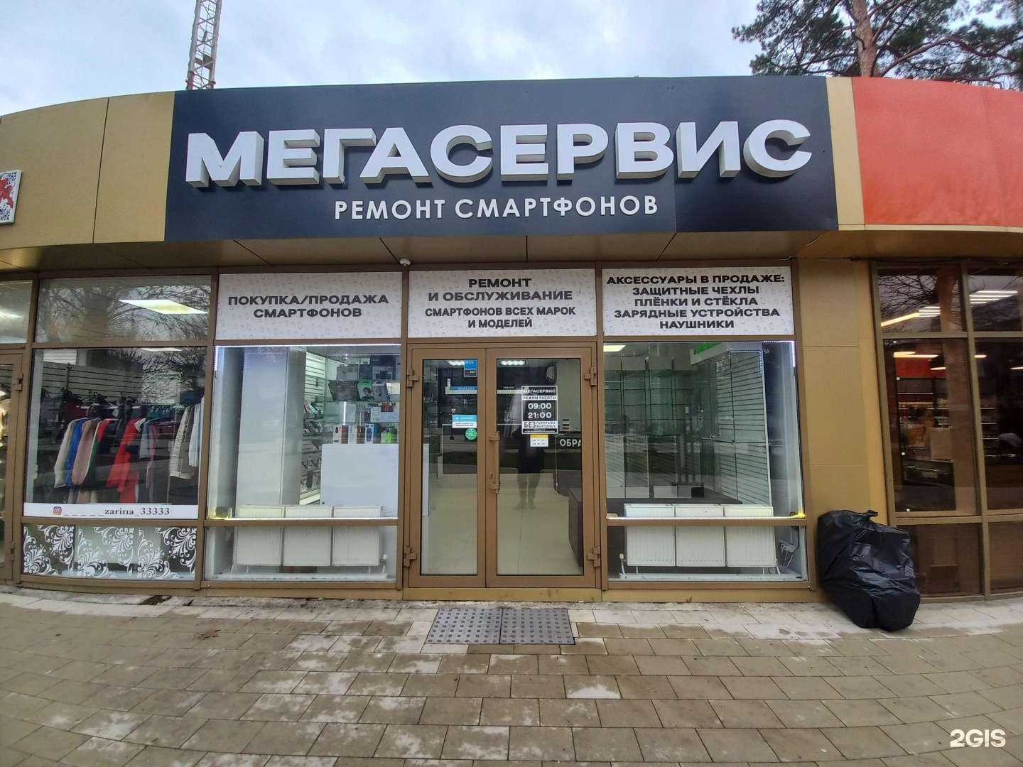 Отзывы на компанию Мега Сервис в г. Белореченск c фото