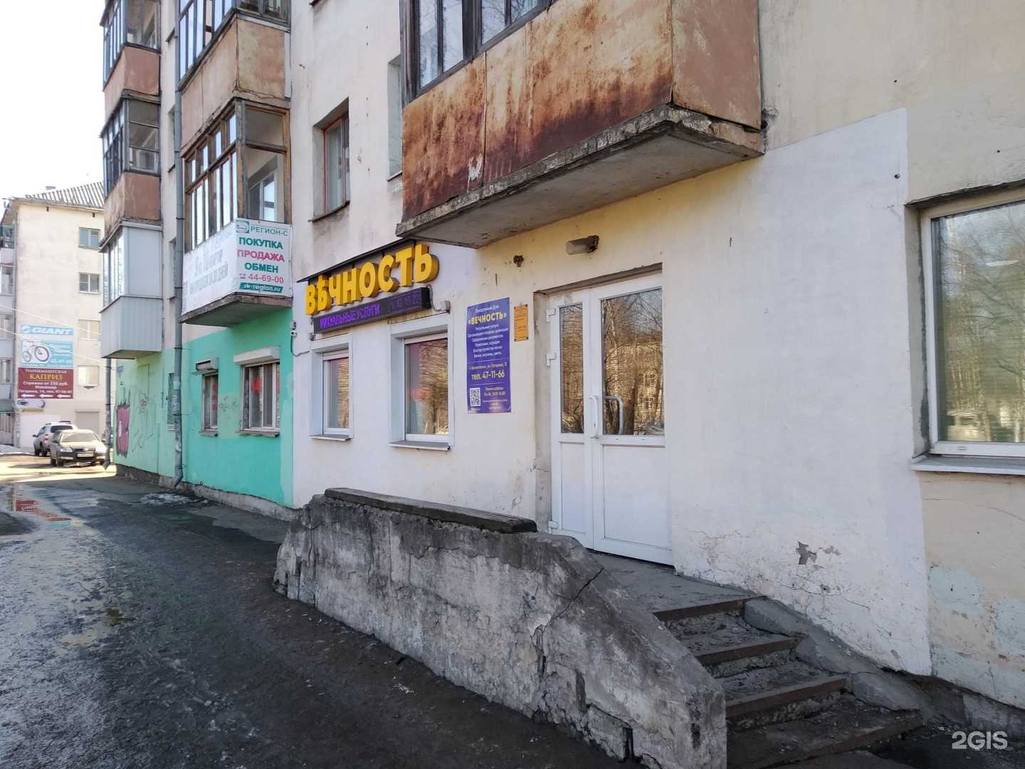 Отзывы на компанию Вечность в г. Архангельск c фото