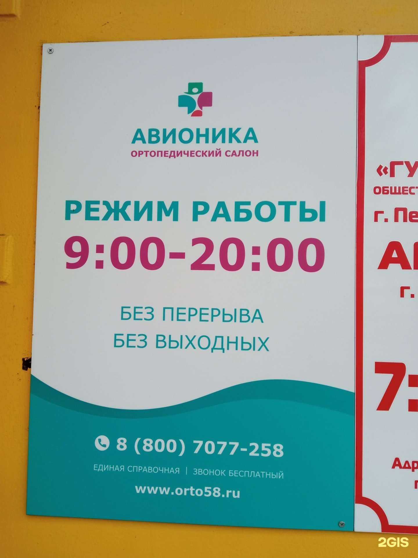 Отзывы на компанию Авионика в г. Пенза c фото