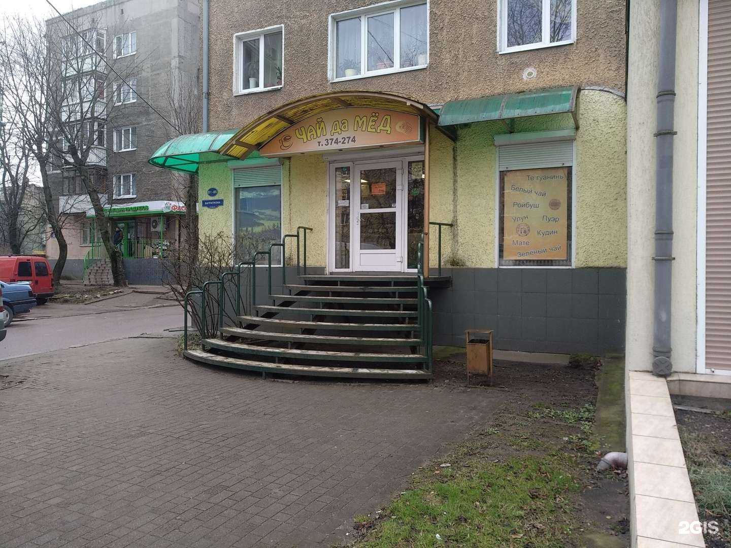 Отзывы на компанию Чай да мёд в г. Калининград c фото