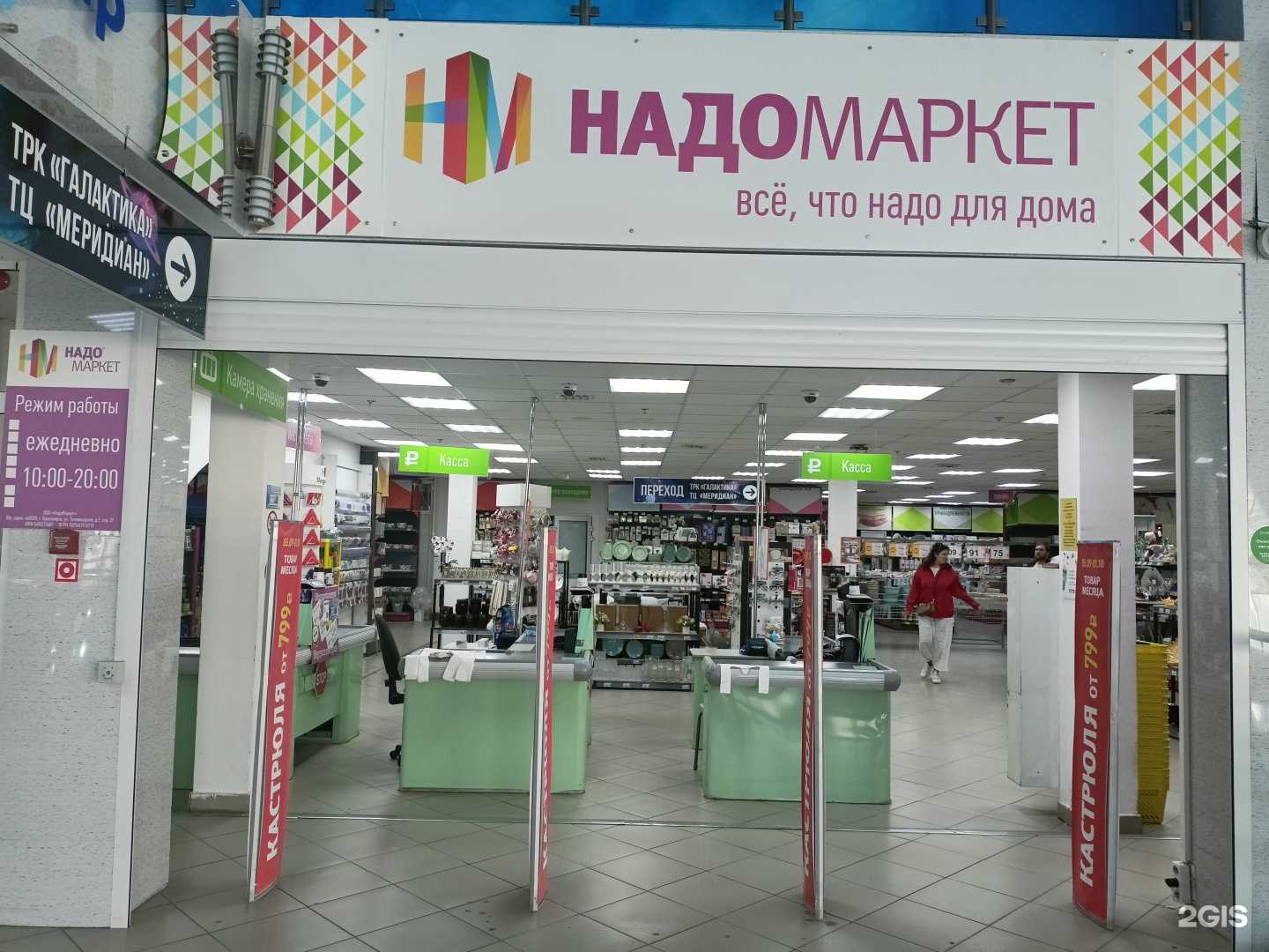 Отзывы на компанию НадоМаркет в Ханты-Мансийске c фото