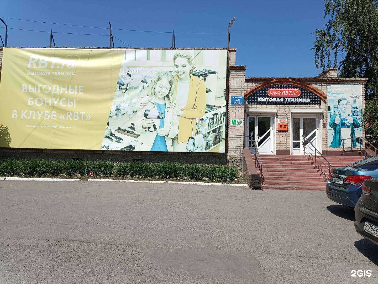 Отзывы на компанию RBT.ru в Троицке c фото - фотография 2 из 2