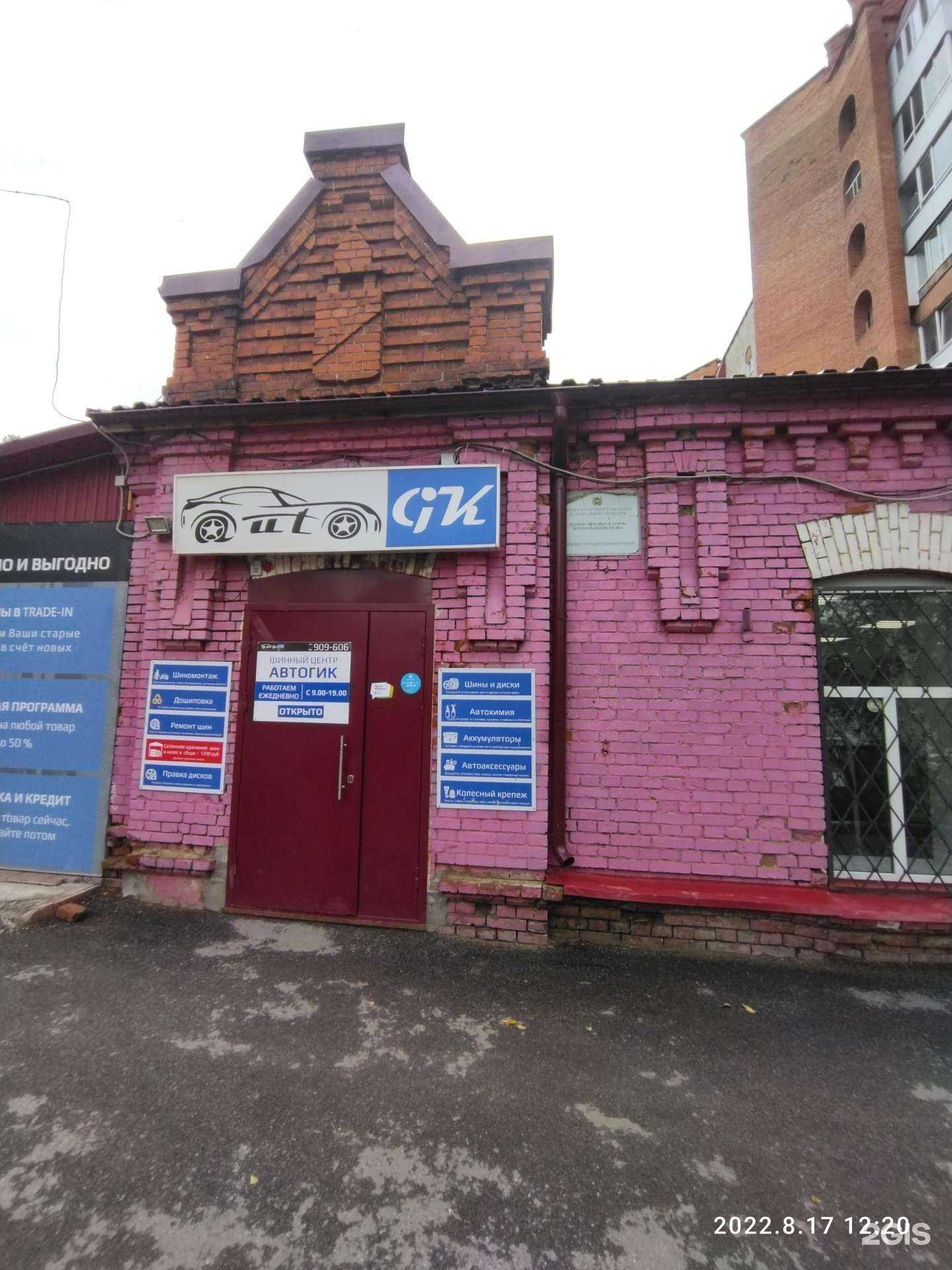 Отзывы на компанию АВТОГИК в Томске c фото - фотография 2 из 2