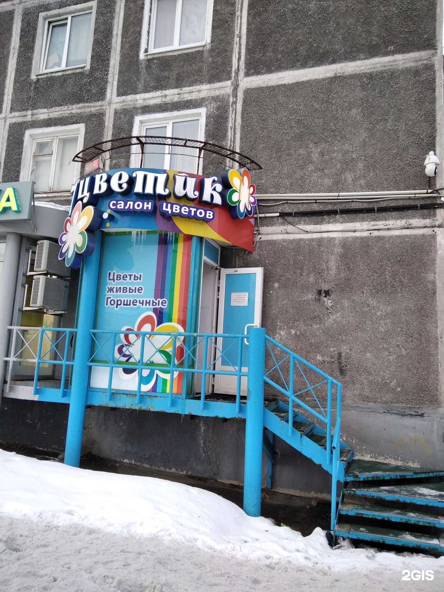 Отзывы на компанию 7 цветик в г. Мурманск c фото