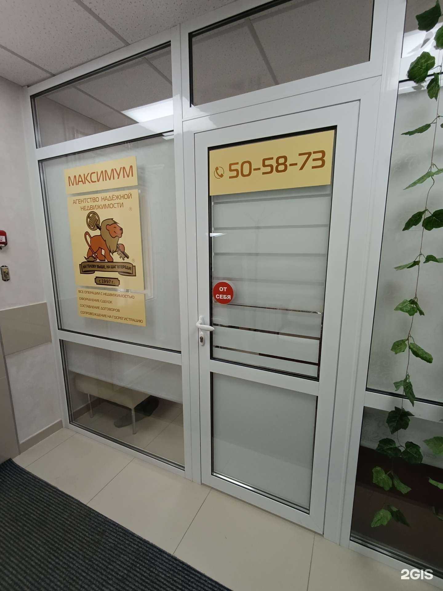 Отзывы на компанию Максимум в Томске c фото