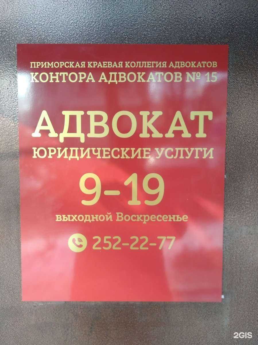 Отзывы на компанию Адвокатский кабинет Максимов В.А. в Владивостоке c фото