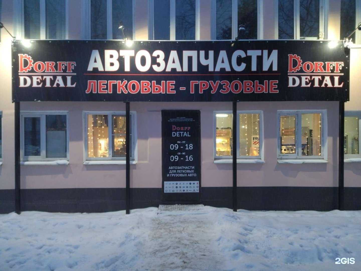 Отзывы на компанию Dorffdetal.ru в г. Тверь c фото