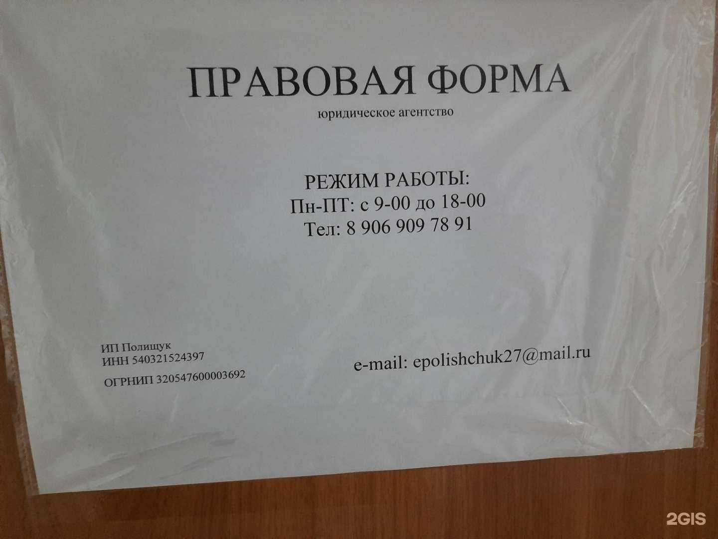 Отзывы на компанию Правовая форма в г. Новосибирск c фото