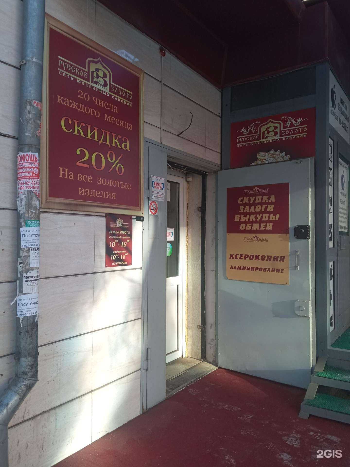 Отзывы на компанию Русское золото в Чите c фото